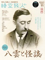 時空旅人　Jikuutabibito